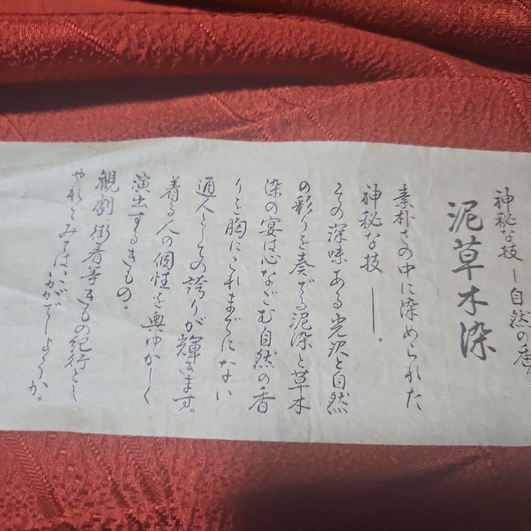 泥草本 手芸用生地 赤