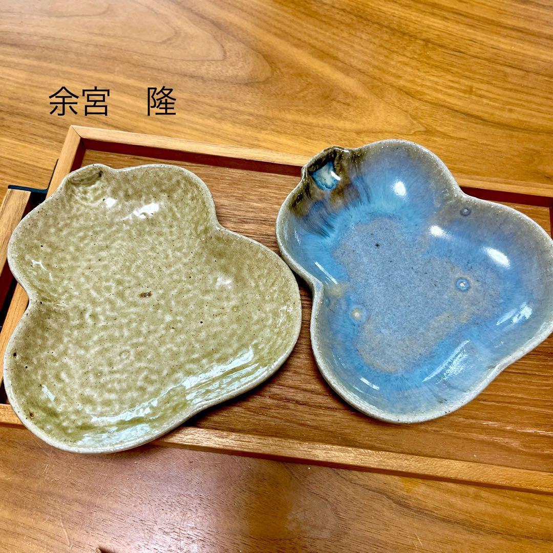 余宮　隆さん　ひょうたん皿　2枚セット