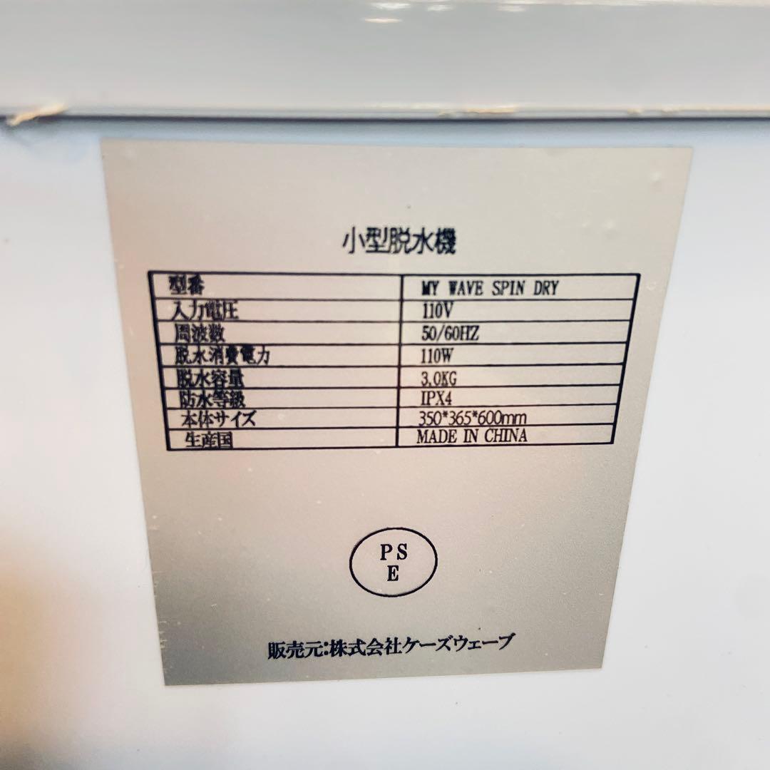 MyWAVE 小型脱水機 ミニ脱水　サラダスピナー