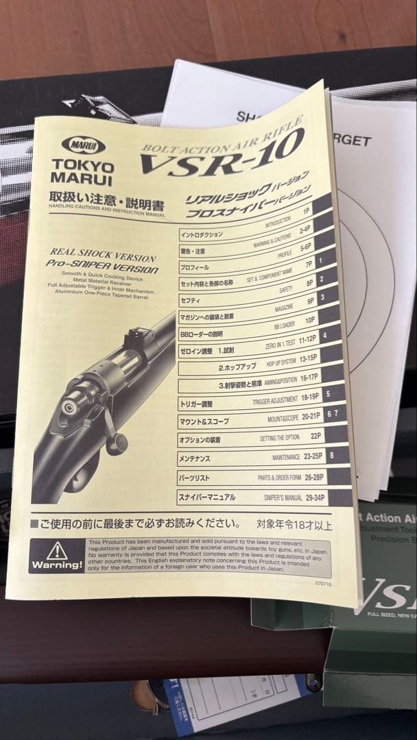 東京マルイvsr-10リアルショック マルイ製