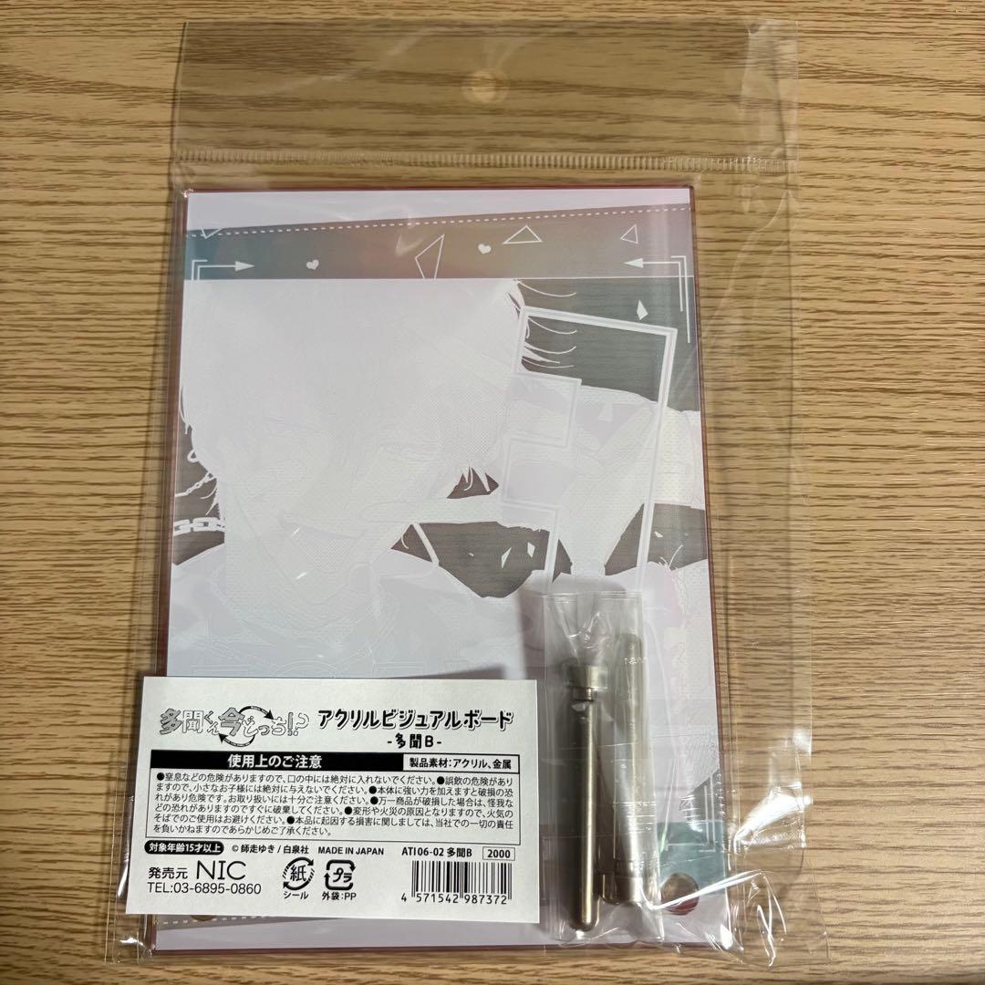 多聞くん今どっち！？　紀伊國屋　アクリルビジュアルボード　多聞B 福原多聞