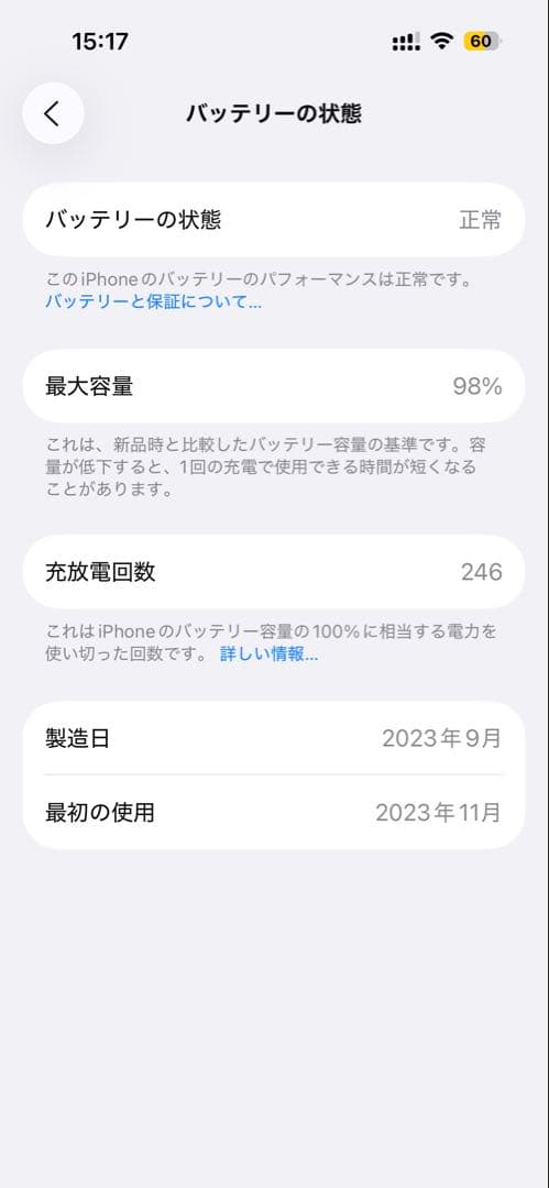 iPhone15 128GB バッテリー最大容量98% グリーン