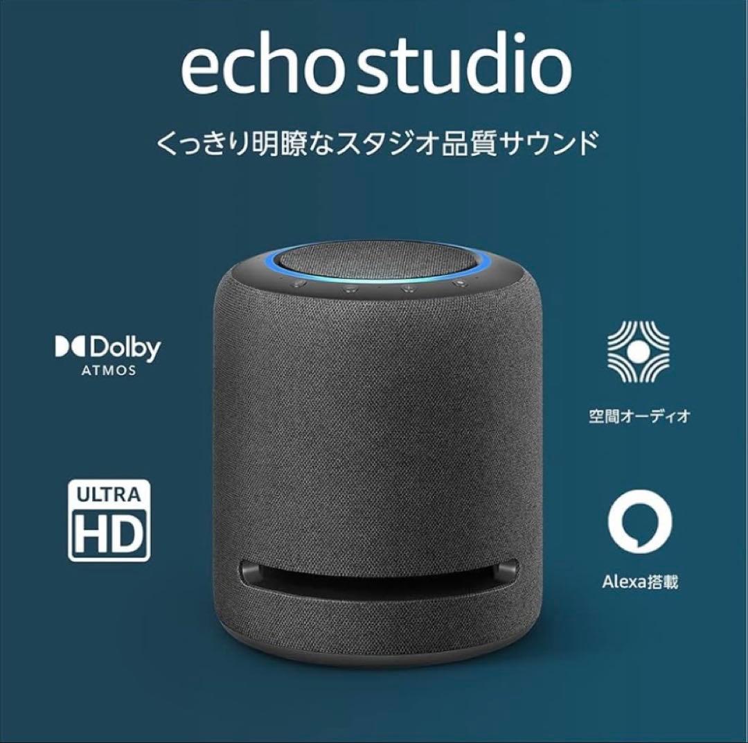 Amazon echo studio スマートスピーカー　アレクサ