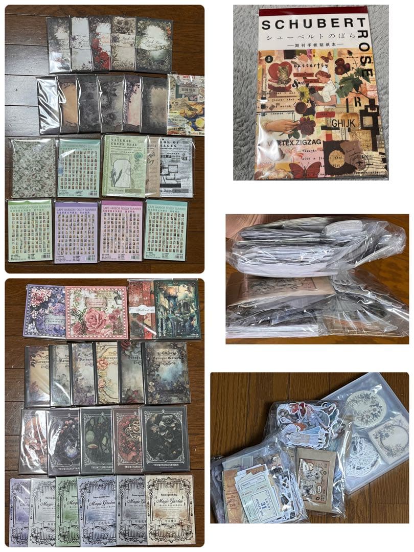 【断捨離】コラージュ素材 まとめ売り 新品未使用9割 送料・手数料込み