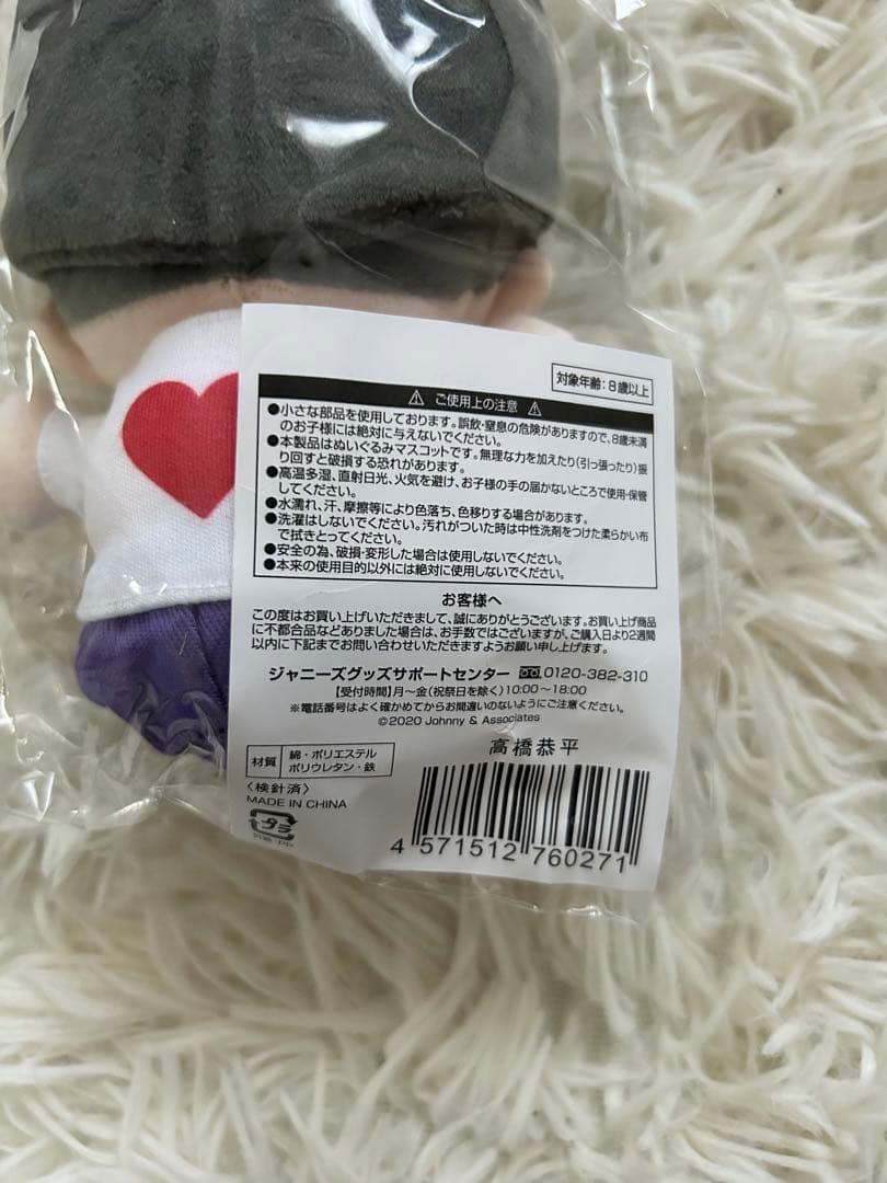 なにわ男子 高橋恭平 ちびぬい 第1弾