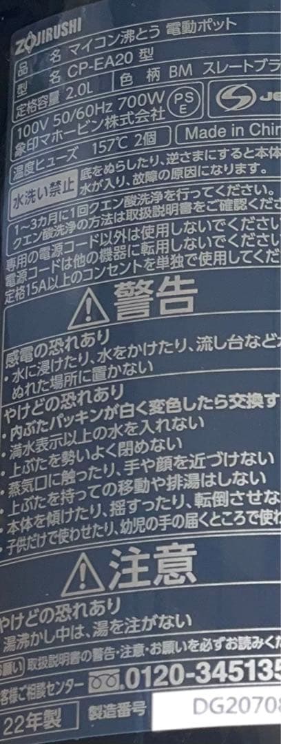 展示品 象印 マイコン沸とう電動ポット CP-EA20-BM