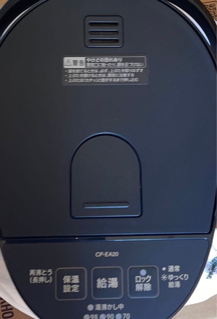 展示品 象印 マイコン沸とう電動ポット CP-EA20-BM