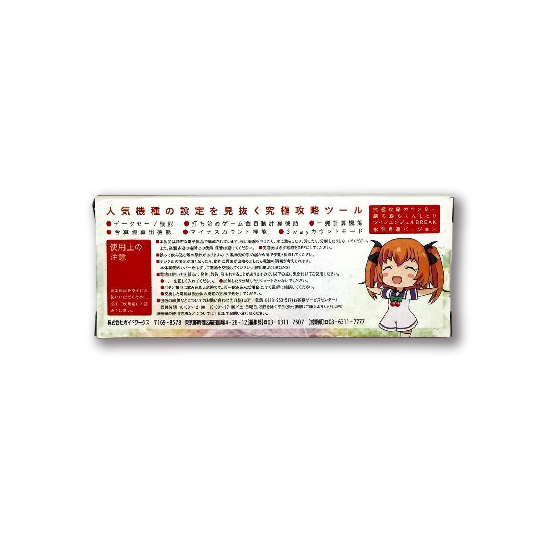 【未使用】勝ち勝ちくん LED ツインエンジェルBREAK　遥ver.