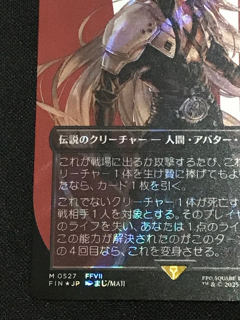 【MTG】威名のソルジャー、セフィロス 日本語版 サージfoil