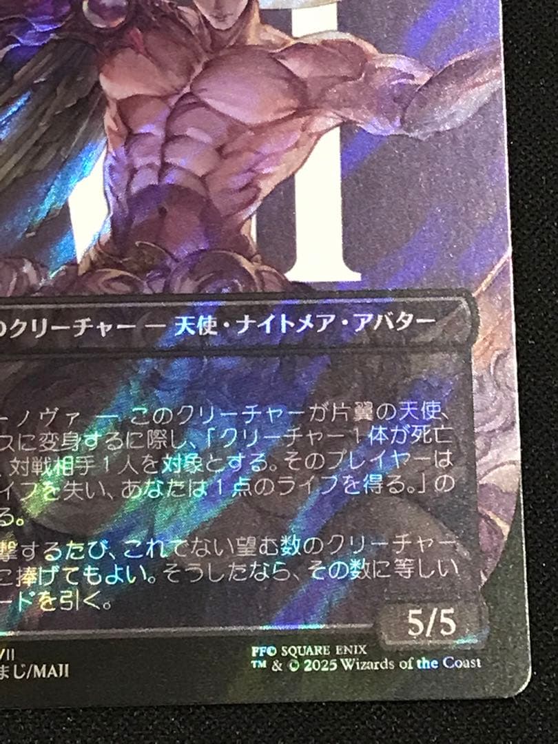 【MTG】威名のソルジャー、セフィロス 日本語版 サージfoil