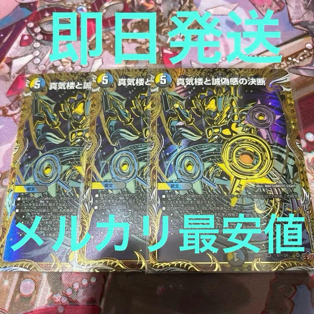【即日発送】真気楼と誠偽感の決断 パーフェクトペテンシー　シークレット 3枚