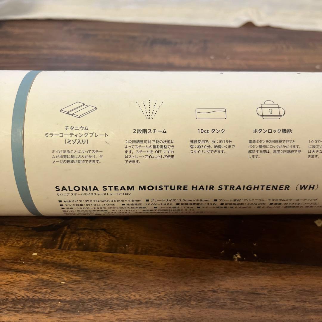 サロニア スチームモイスチャーストレートアイロン ホワイト