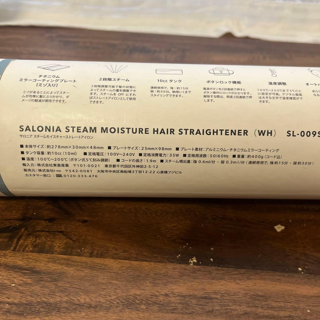サロニア スチームモイスチャーストレートアイロン ホワイト