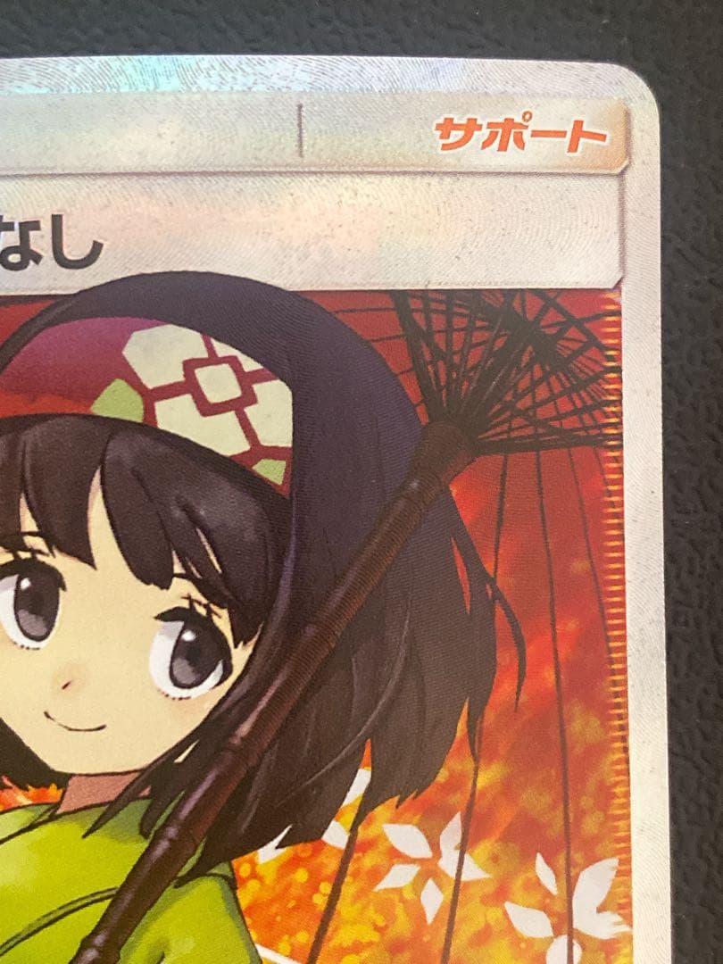 エリカのおもてなし SR 傘 190/173