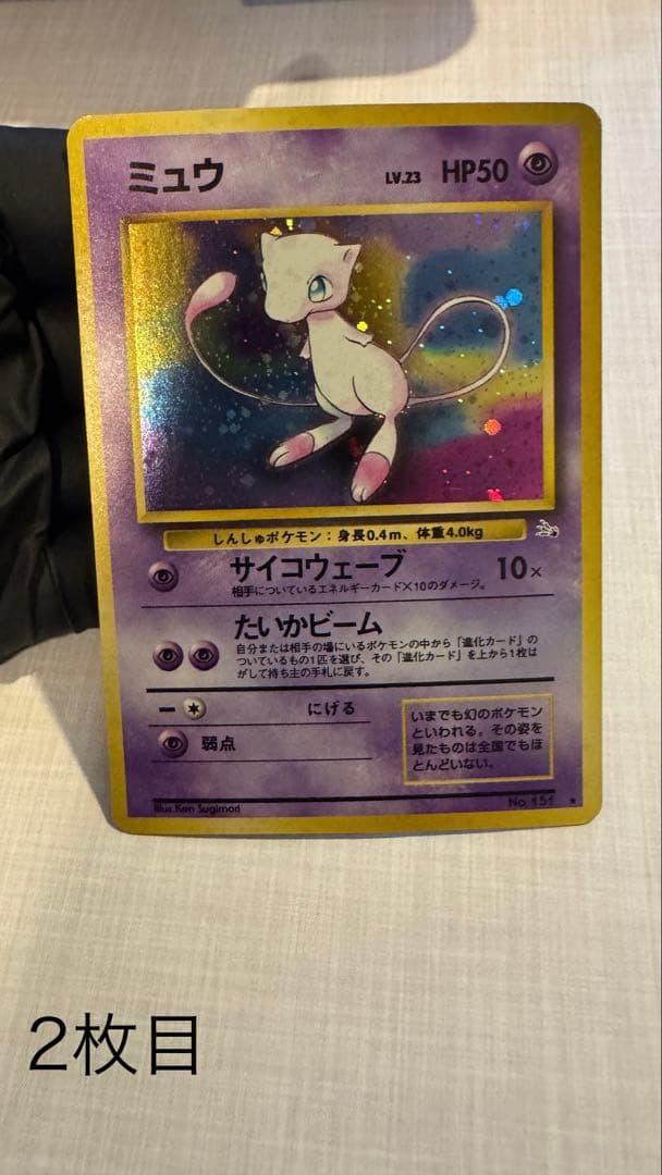 ミュウ 旧裏 化石の秘密　2枚