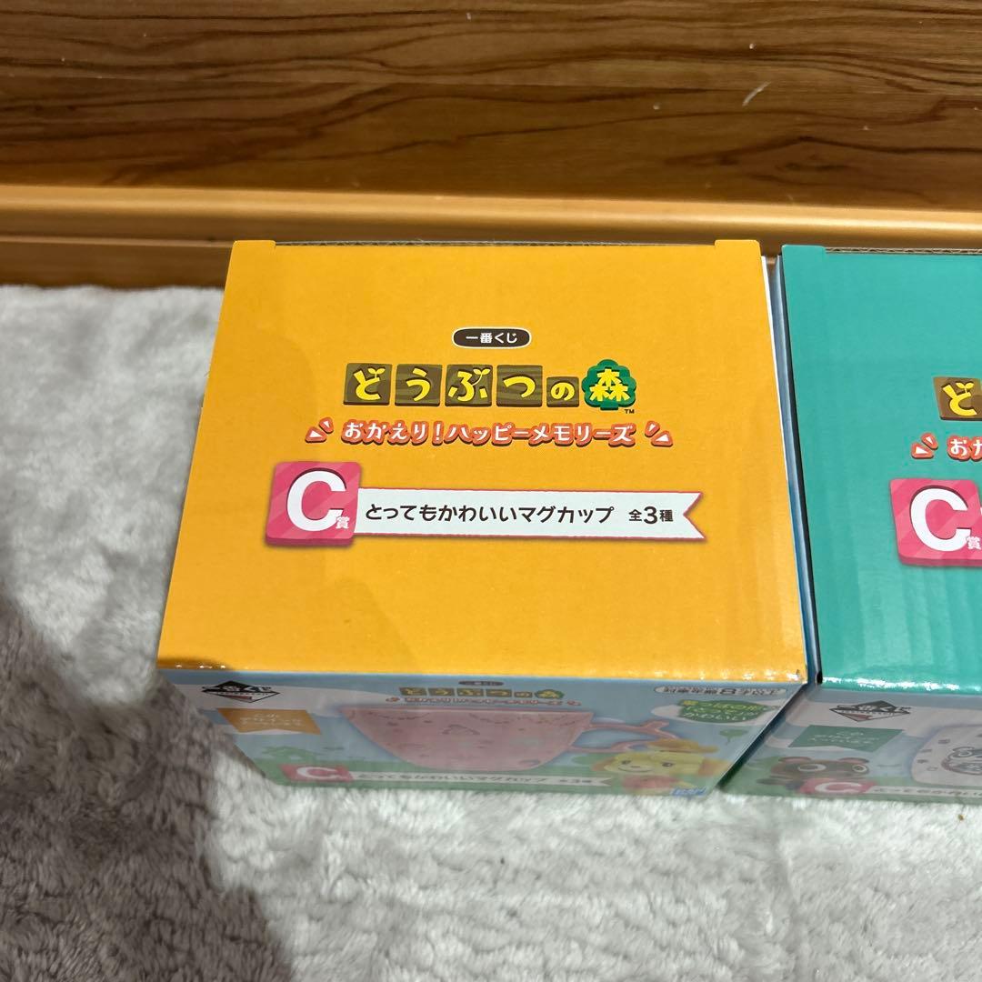 一番くじ　どうぶつの森　ラストワン賞　C賞　マグカップ２種　3点セット