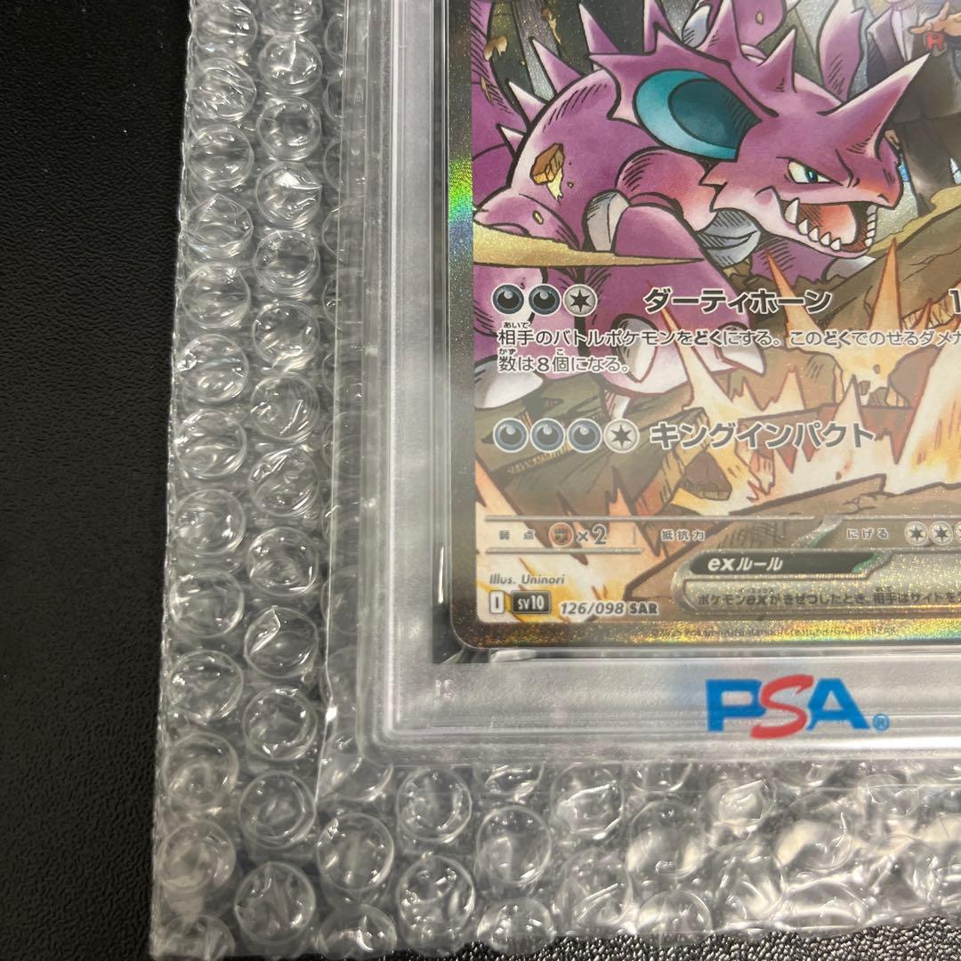 ロケット団のニドキングex sar PSA10