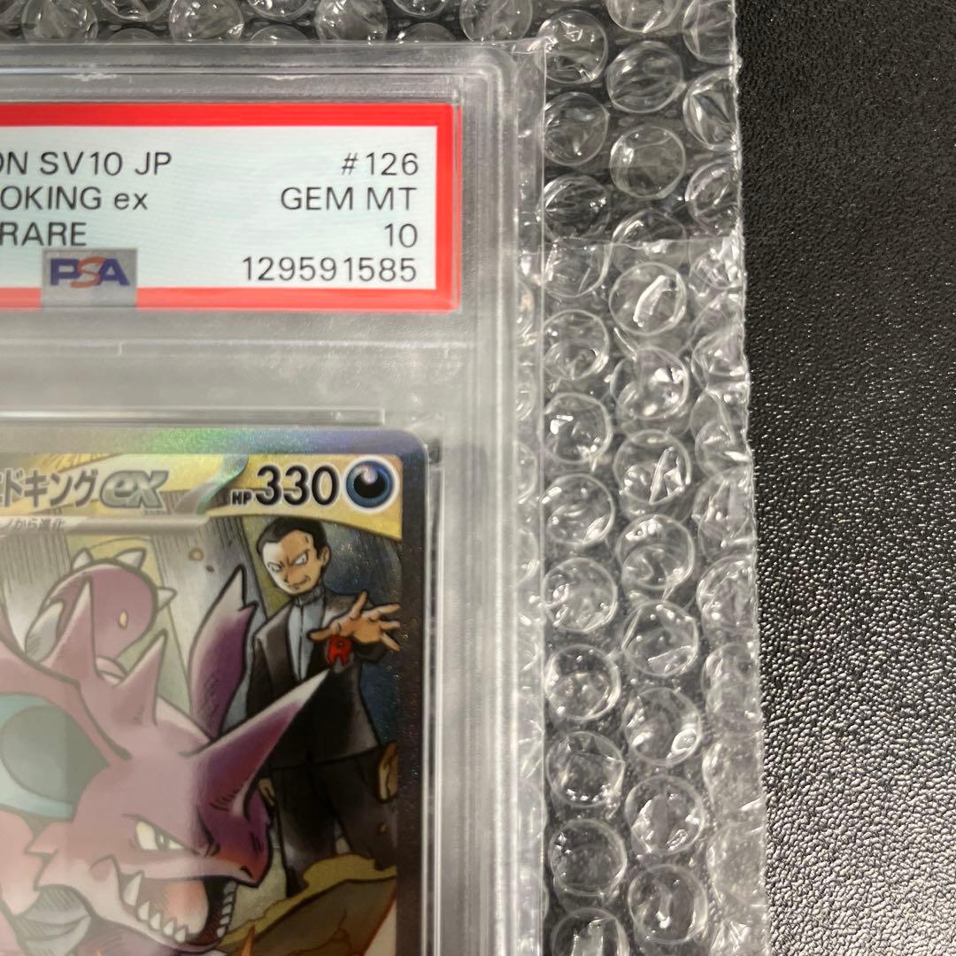 ロケット団のニドキングex sar PSA10