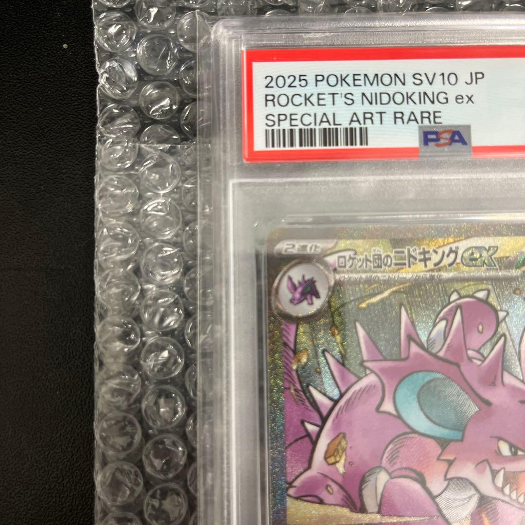 ロケット団のニドキングex sar PSA10