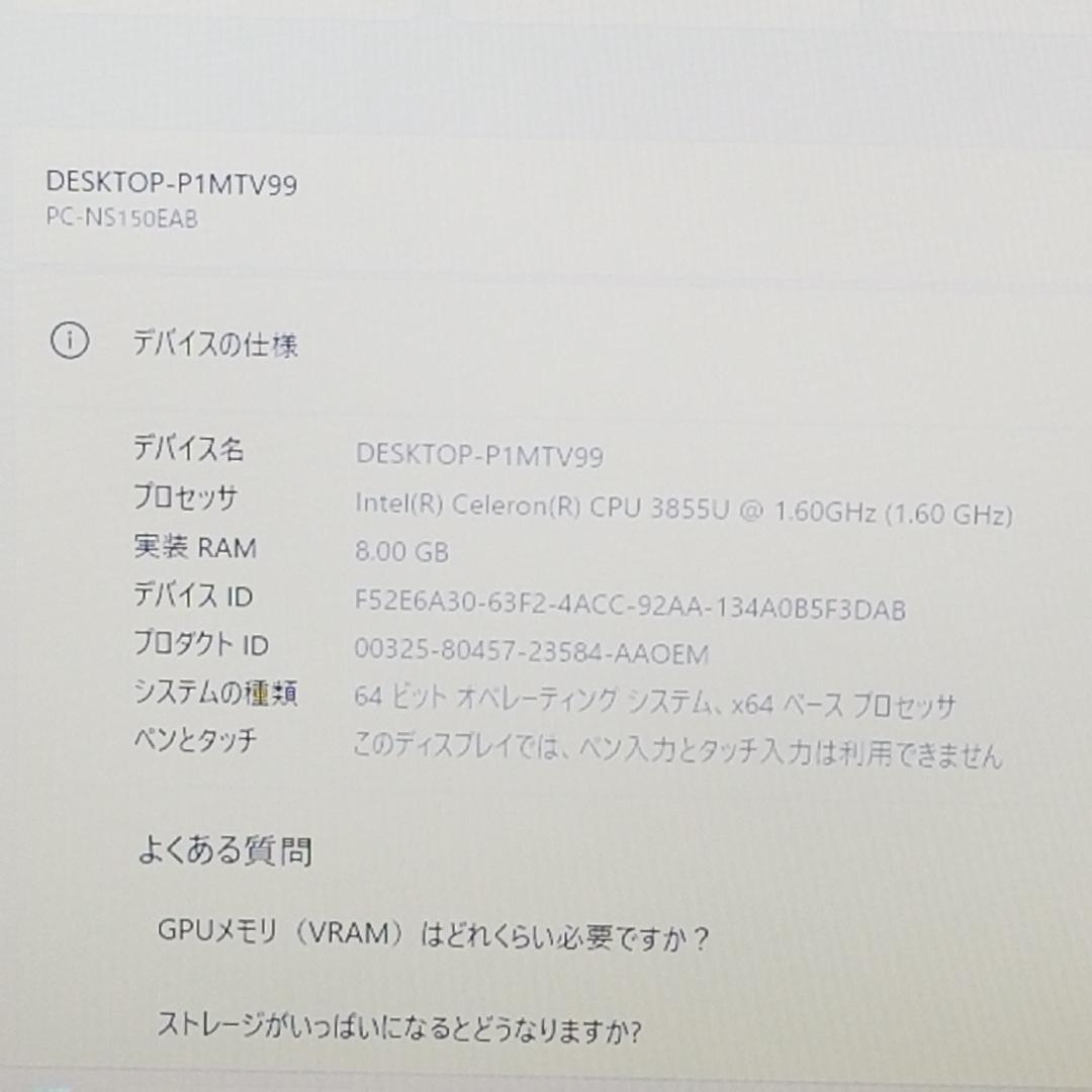 期間限定 大容量 Win11 DVD再生可 ノートPC NEC (E3102)