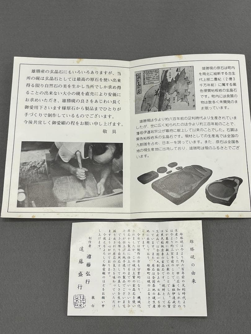 【未使用】雄勝硯　遠藤弘行作　＋　純松煙　墨