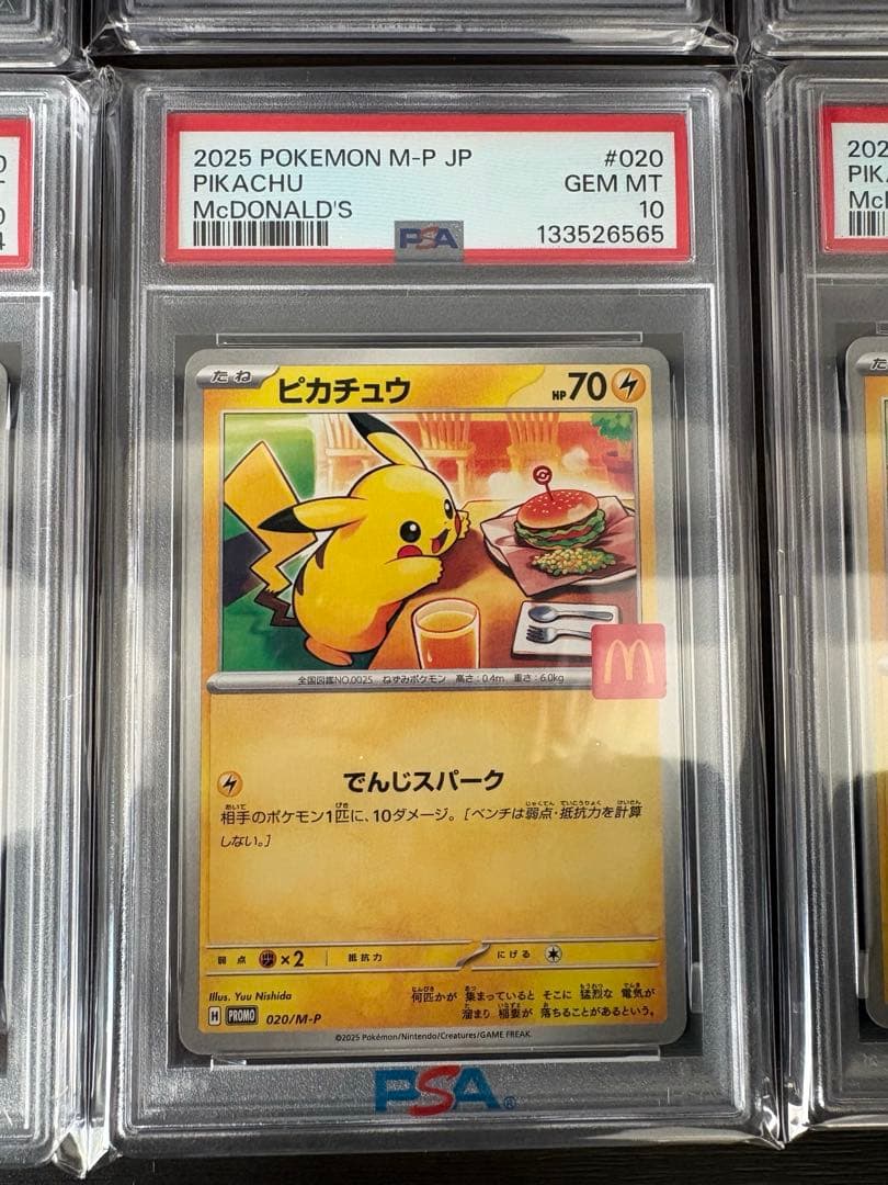 ピカチュウ マクドナルド プロモ psa10 10連番赤字値下げ