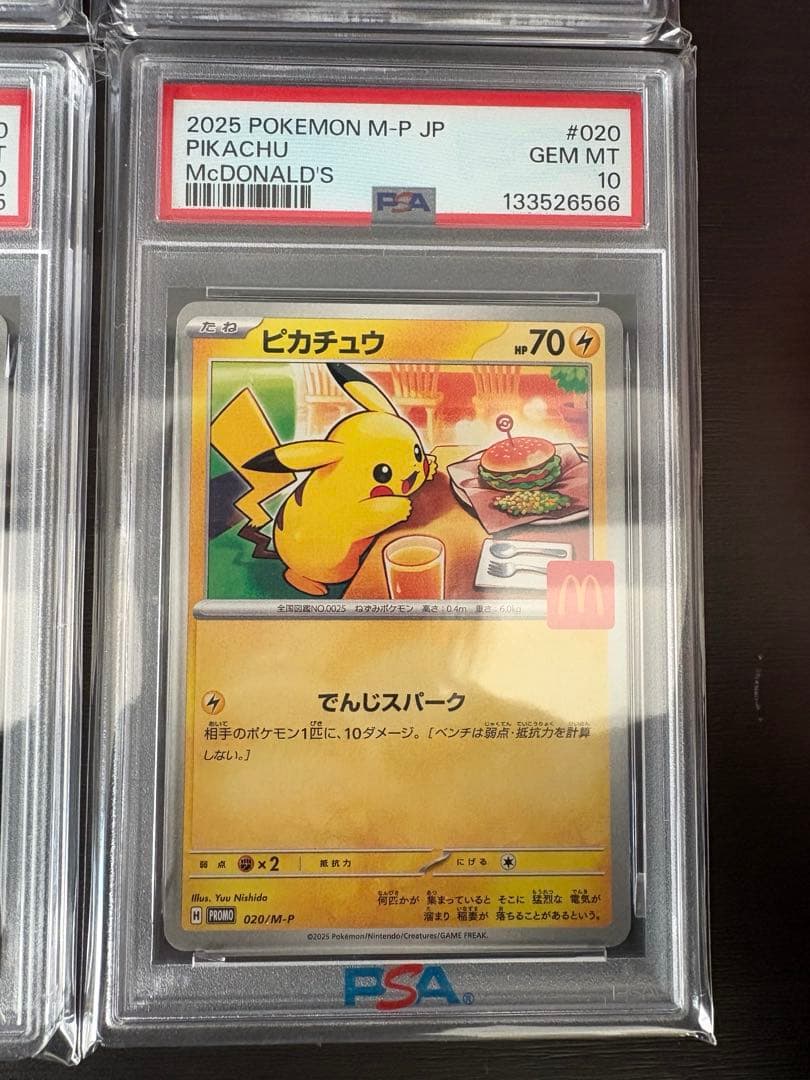 ピカチュウ マクドナルド プロモ psa10 10連番赤字値下げ