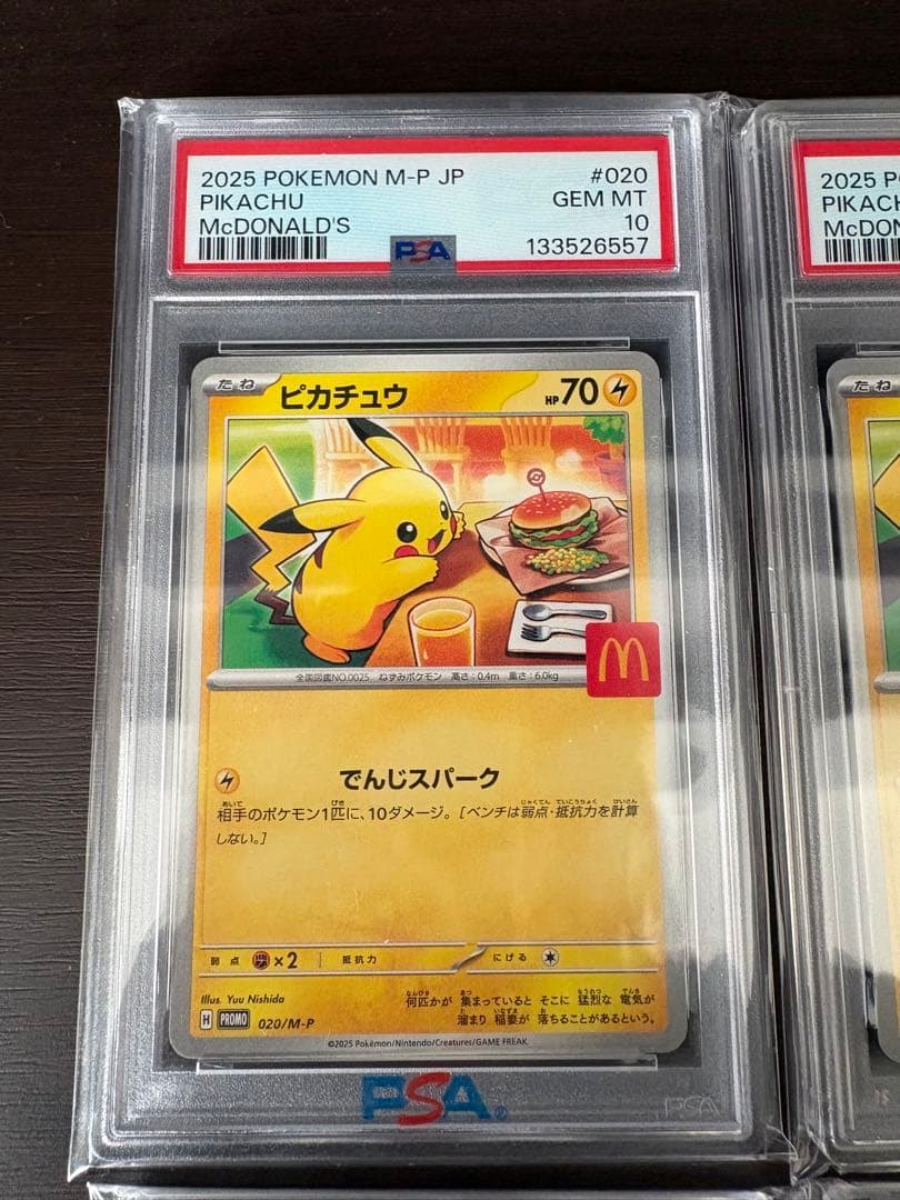 ピカチュウ マクドナルド プロモ psa10 10連番赤字値下げ