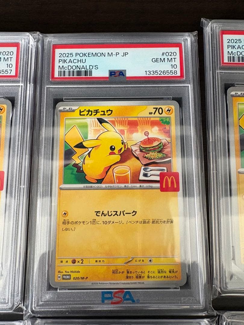 ピカチュウ マクドナルド プロモ psa10 10連番赤字値下げ