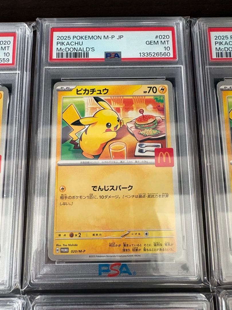 ピカチュウ マクドナルド プロモ psa10 10連番赤字値下げ
