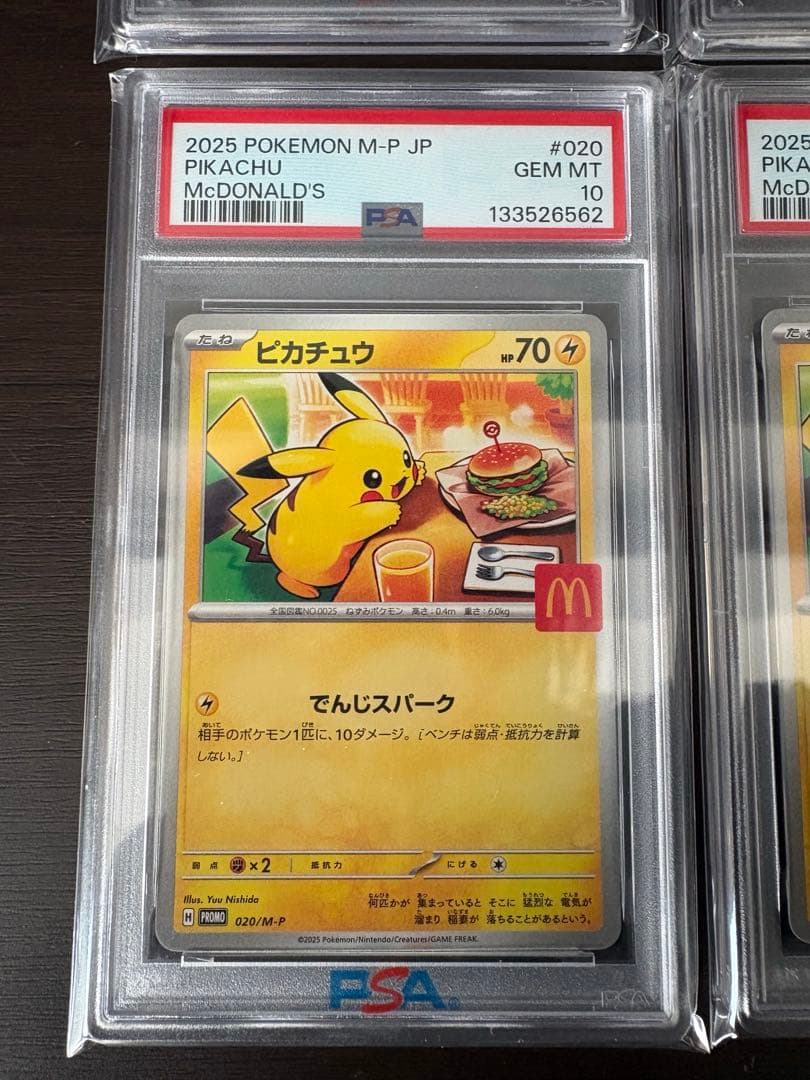 ピカチュウ マクドナルド プロモ psa10 10連番赤字値下げ