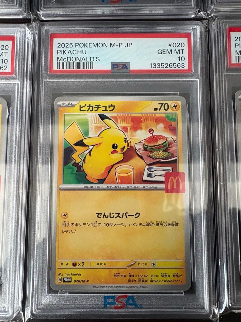 ピカチュウ マクドナルド プロモ psa10 10連番赤字値下げ