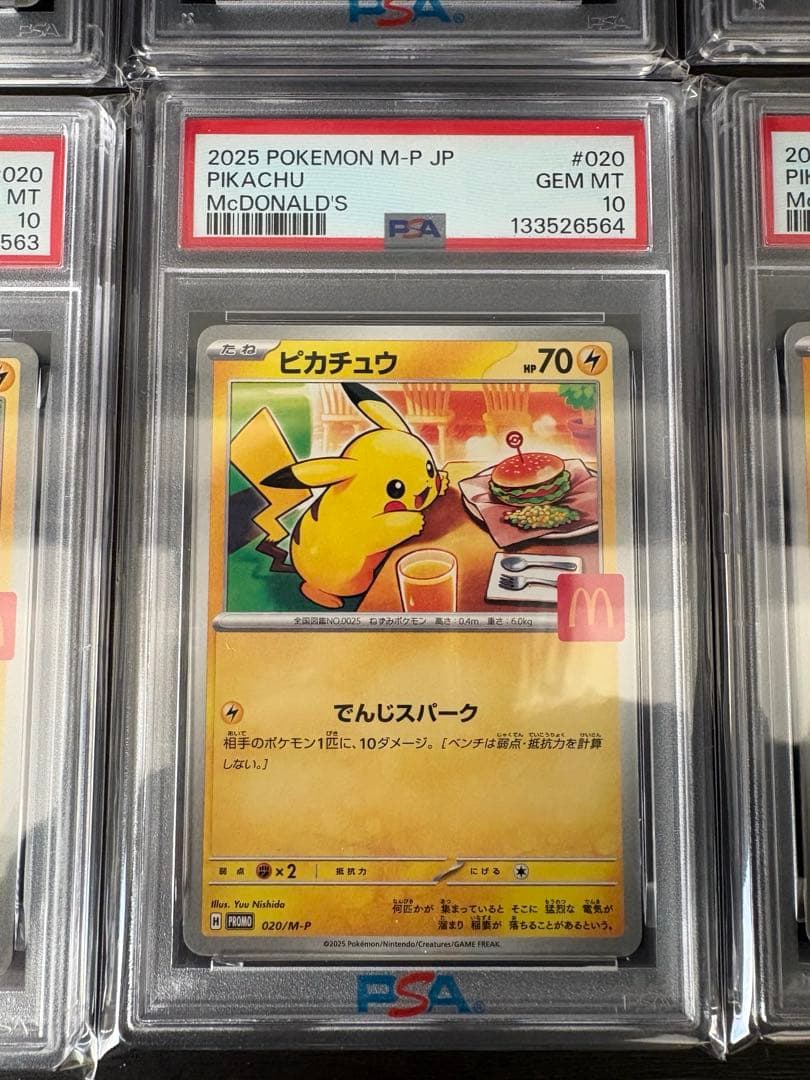 ピカチュウ マクドナルド プロモ psa10 10連番赤字値下げ