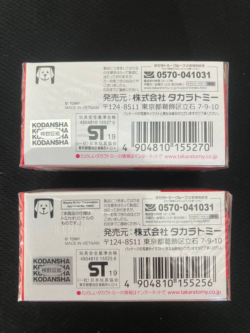 ドリームトミカ　頭文字D SW20 FC3S
