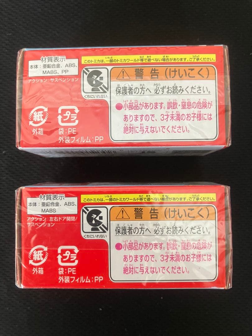 ドリームトミカ　頭文字D SW20 FC3S