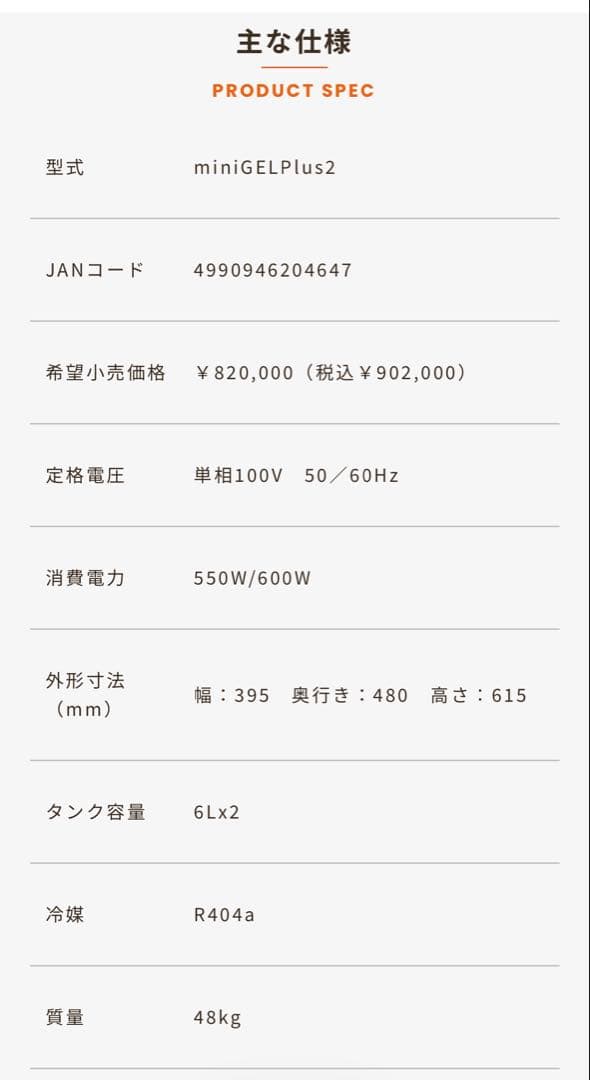 ◆ ◆◆美品★フローズンマシン★ 2連タイプ★miniGELPlus2★タイジ◆