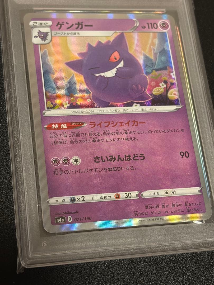 【PSA10】ポケモンカードゲーム　ゲンガー　071/190