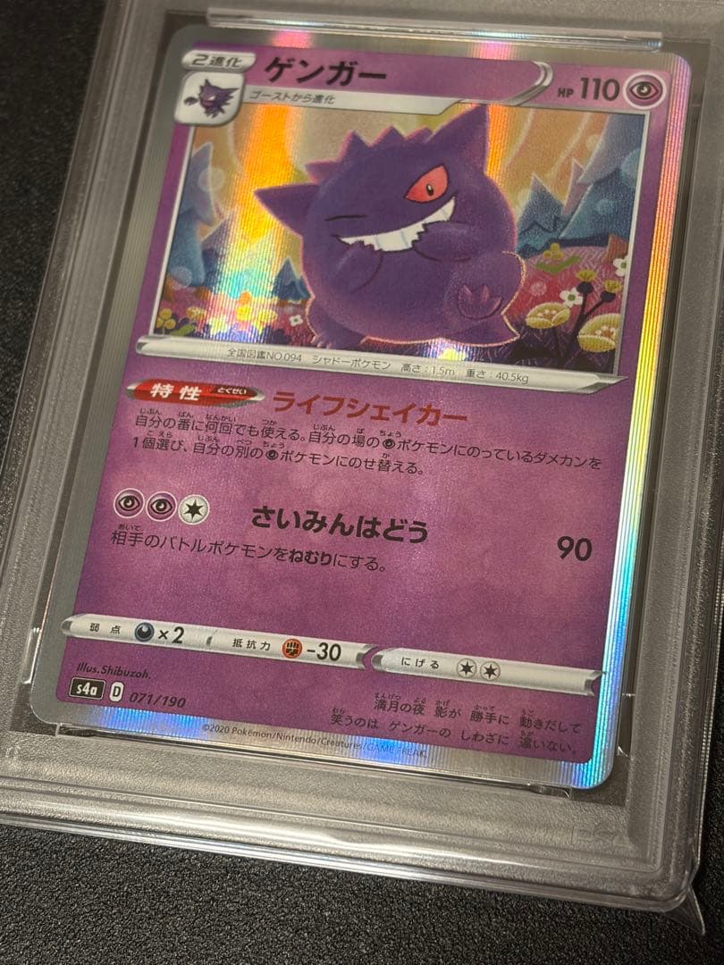 【PSA10】ポケモンカードゲーム　ゲンガー　071/190