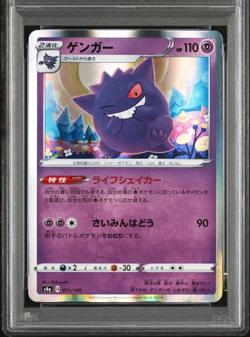 【PSA10】ポケモンカードゲーム　ゲンガー　071/190