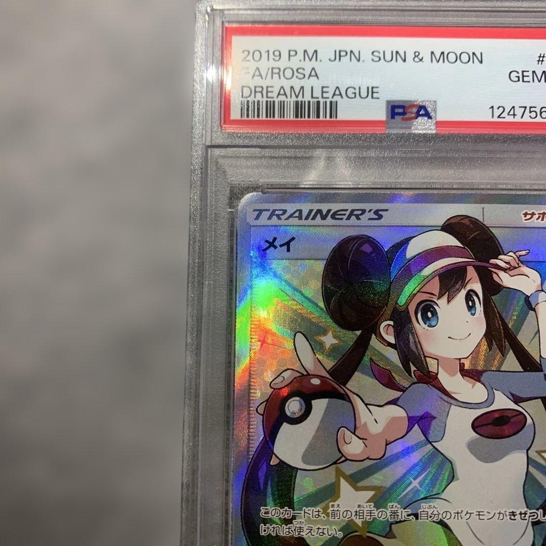 メイsr psa10