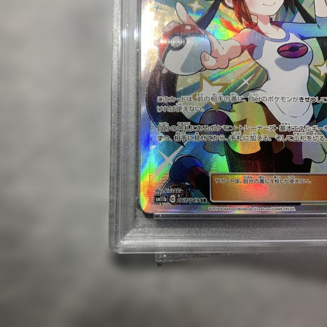 メイsr psa10