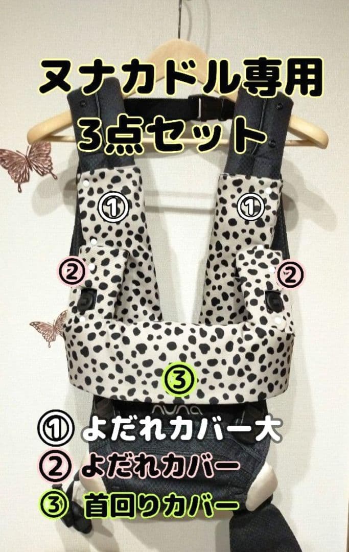 ありちゃん様♡オーダー　抱っこ紐　ヌナカドルクリック　よだれカバー