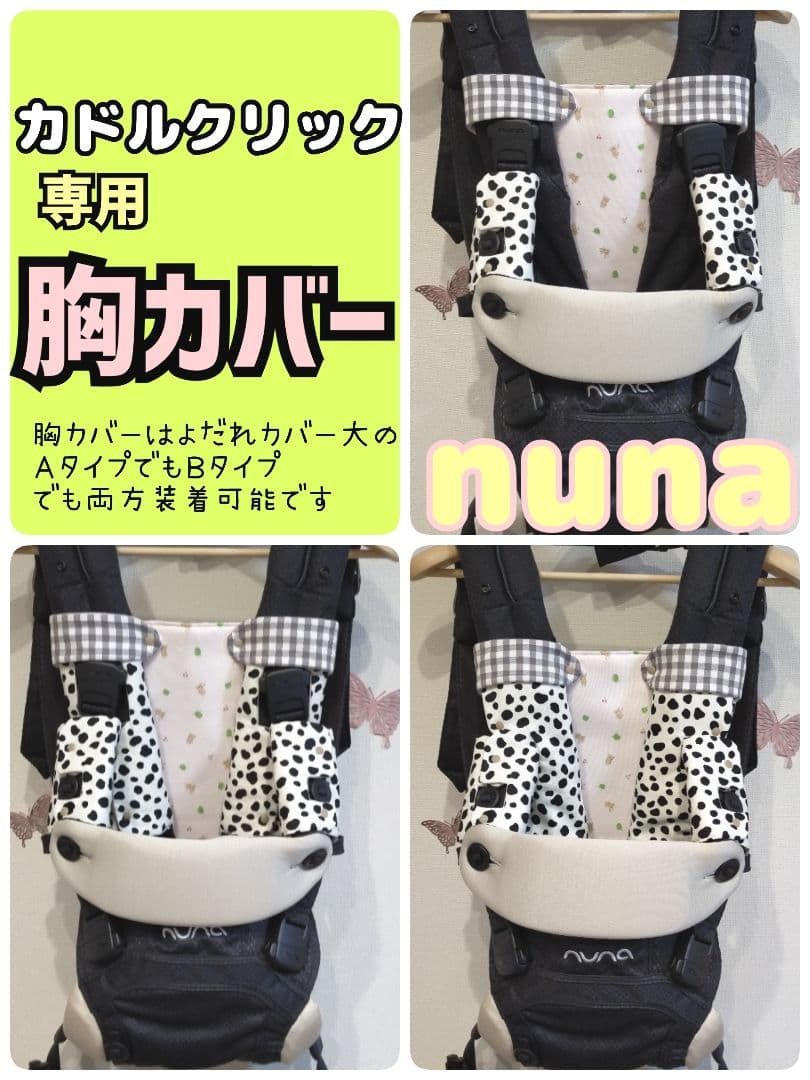 ありちゃん様♡オーダー　抱っこ紐　ヌナカドルクリック　よだれカバー