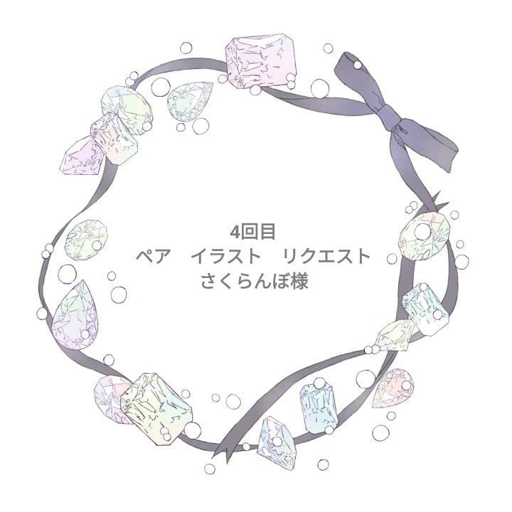 さくらんぼ　ペアキャラ　手描き　イラスト　リクエスト