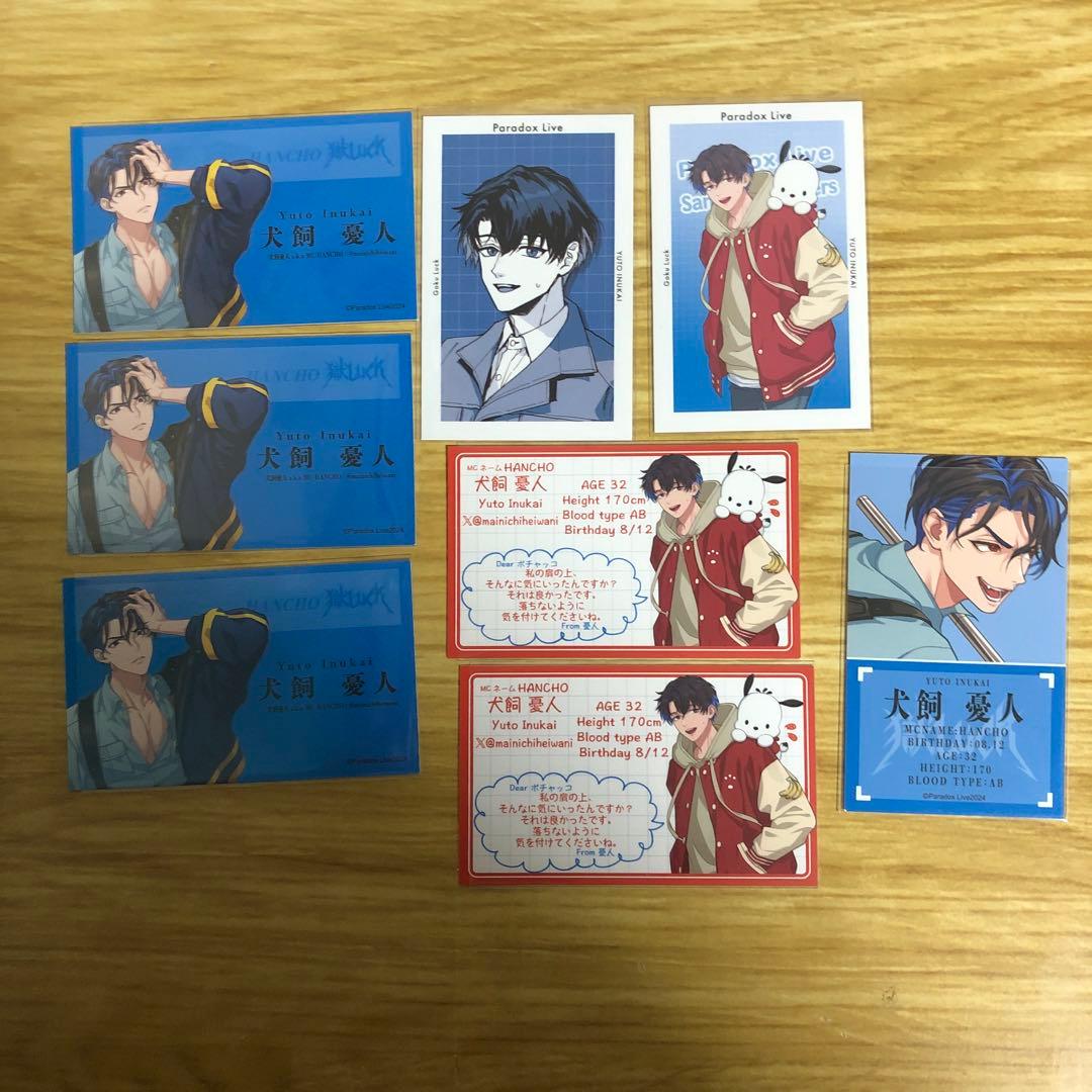 パラライ まとめ売り 缶バッジ キーホルダー gプリ 犬飼憂人