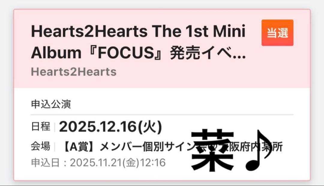 Hearts2Hearts ジウ サイン 直筆サイン 個別サイン