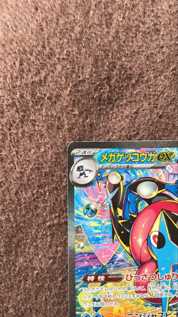 ポケモンカード　メガゲッコウガex sar　ニンジャスピナー