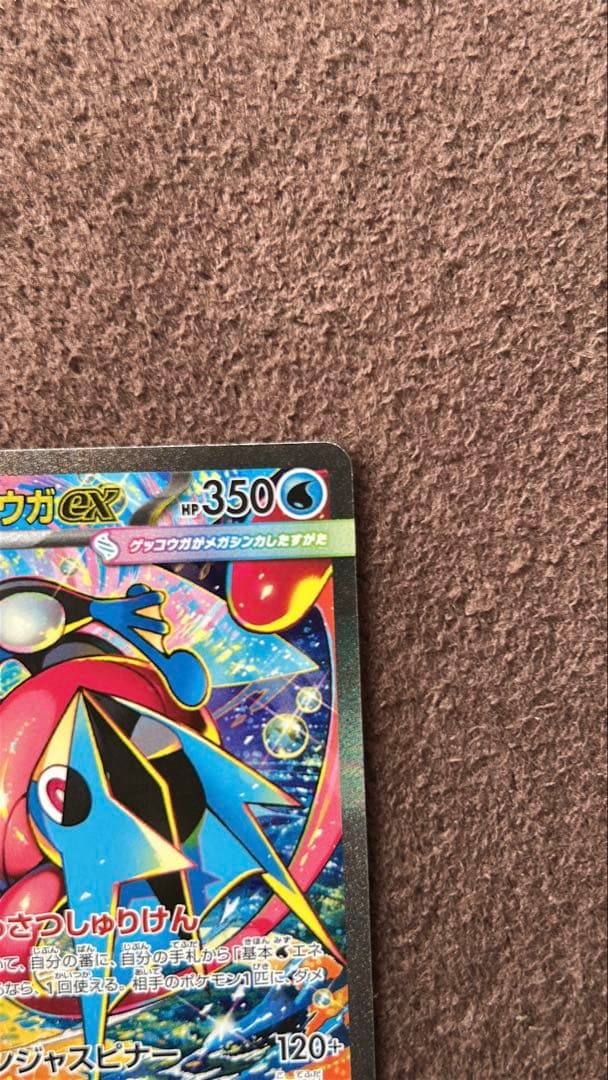 ポケモンカード　メガゲッコウガex sar　ニンジャスピナー