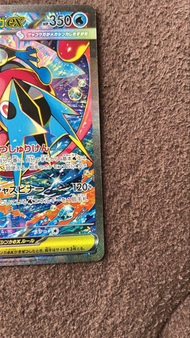 ポケモンカード　メガゲッコウガex sar　ニンジャスピナー