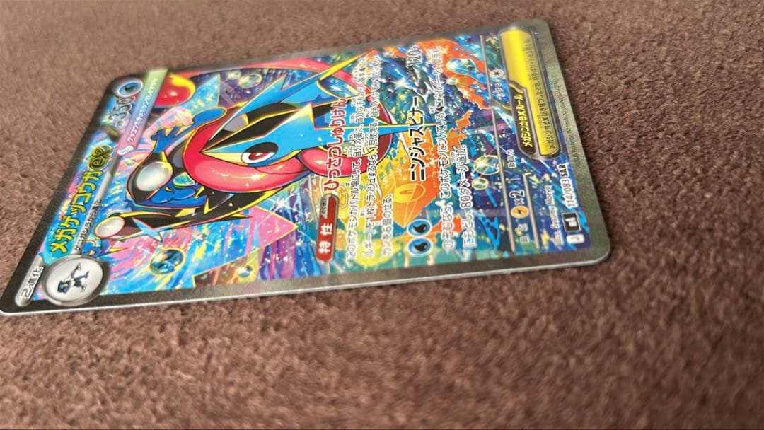 ポケモンカード　メガゲッコウガex sar　ニンジャスピナー